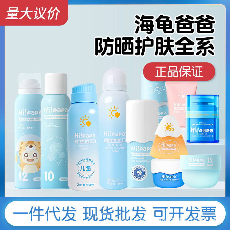 海龟爸爸儿童防晒霜防晒乳液物理防晒洁面泡泡面霜唇膏保湿喷雾|undefined