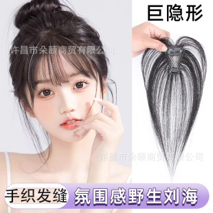 T-Shaped French Bangs Wig for Women, Hairpiece for the Top of the Head, Anti-Real Hair, High Crown, Naturally Fluffy, Increases Hair Volume, Lightweight Wig