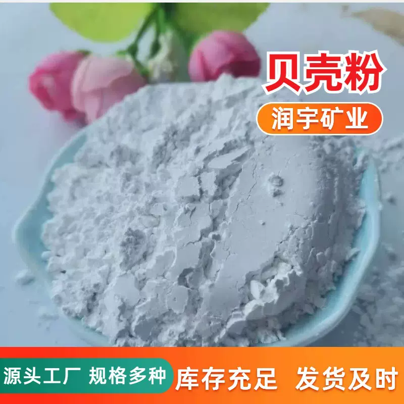 厂家供应畜牧饲料贝壳粉高钙含量 内外墙涂料用1250目煅烧贝壳粉