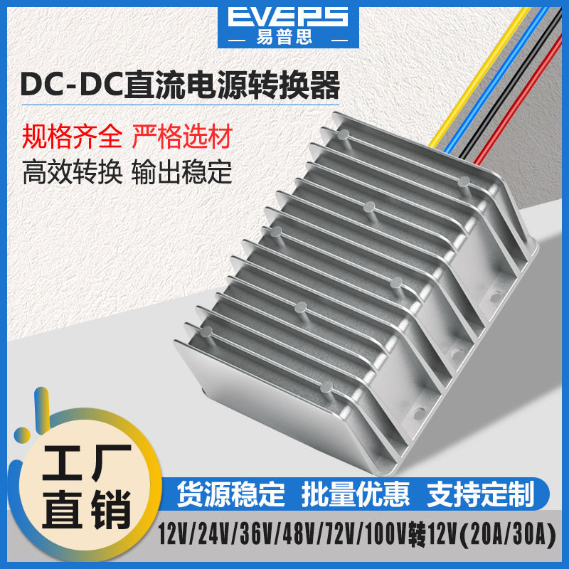 易稳降压器隔离型电源直流转换器36V48V60V100V转12V稳压器高精度