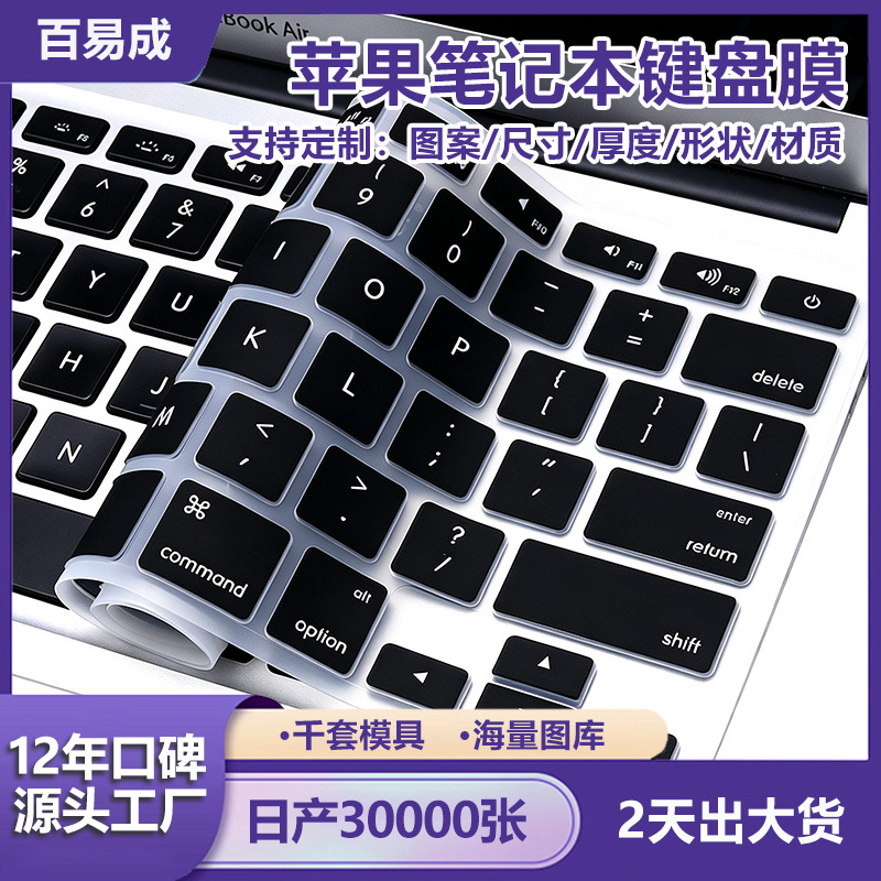 适用MacBook Pro苹果M5pro键盘膜笔记本电脑保护膜防尘硅胶键盘贴