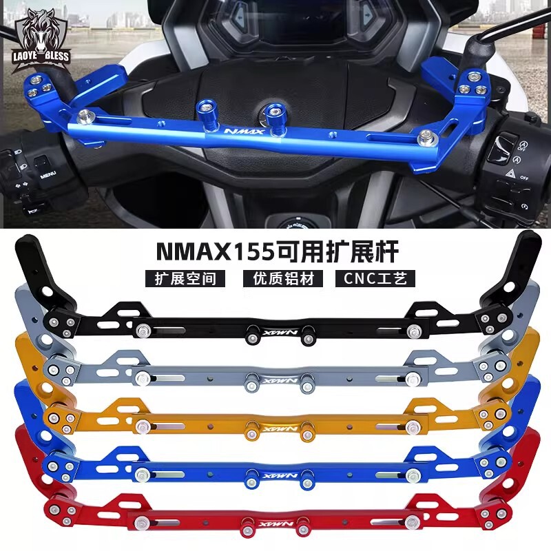 适用雅马哈NMAX155/NVX155摩托车改装铝合金多功能拓展平衡杆支架|undefined