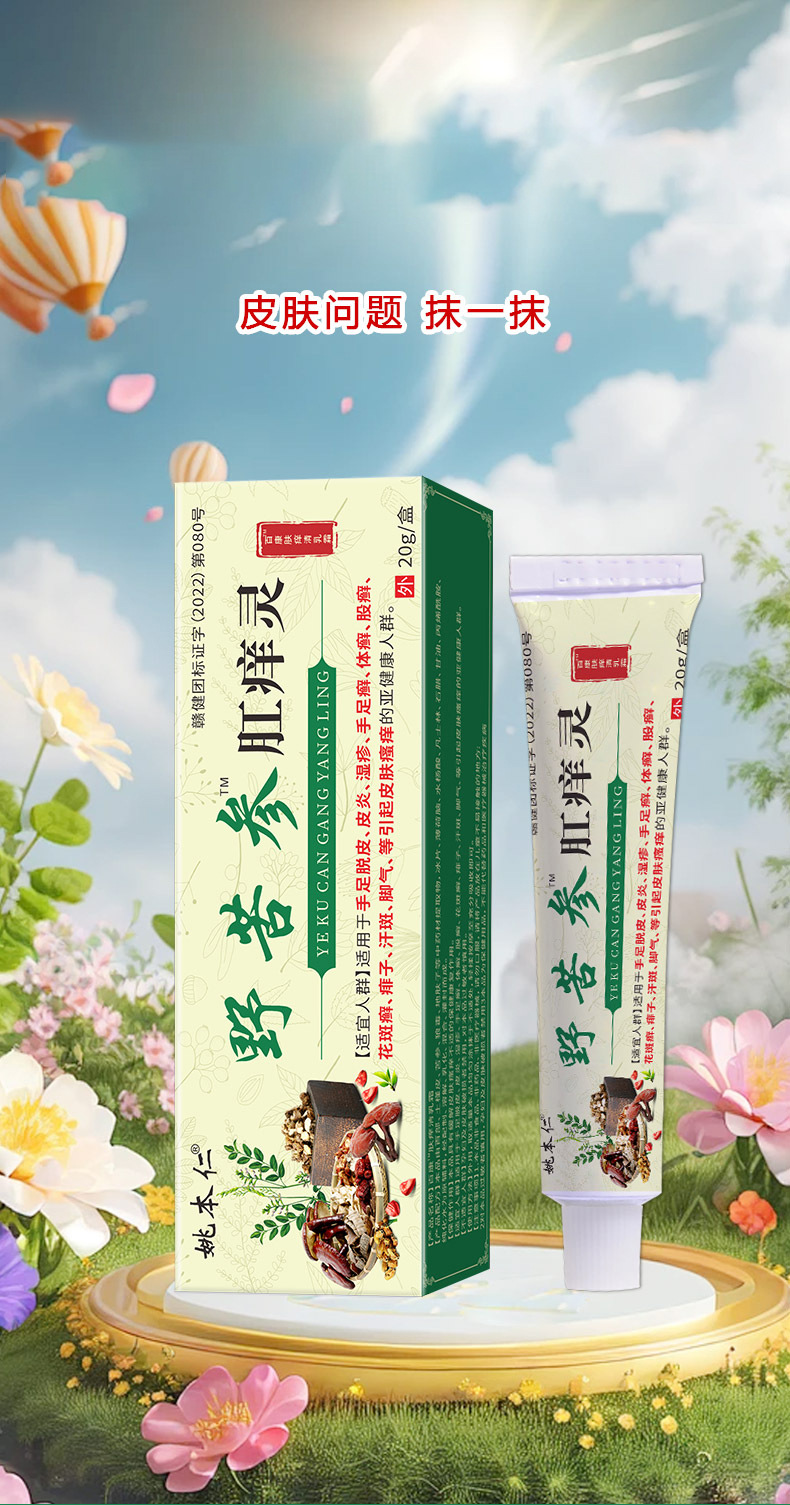 Wild Sophora Flavescens Cream Herbal Topical Ointment for External Use 20g quality and texture