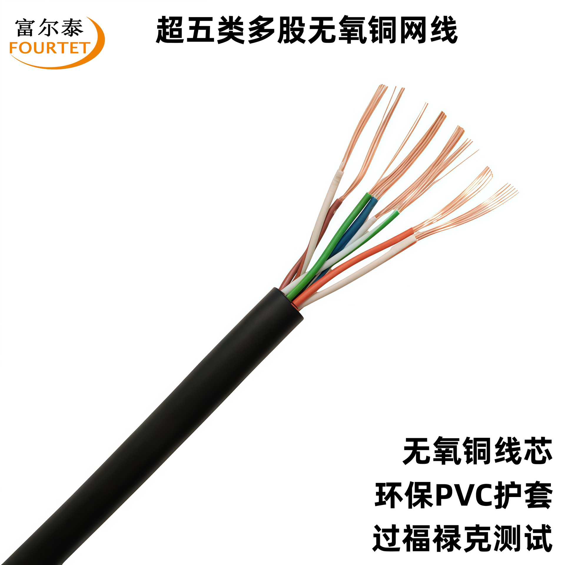 CAT5E UTP  24AWG 7*0.18多股无氧铜超五类网线POE供电监控双绞线