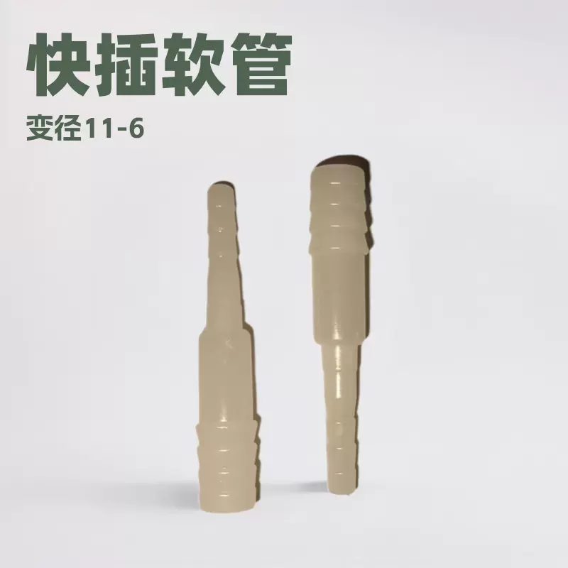 11-6直通转接头快插软管接头变径宝塔型耐腐蚀专用耐压跨境专供