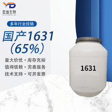 批发国产1631 65% 十六烷基三甲基氯化铵 西曲氯铵 阳离子柔软剂