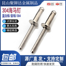 304不锈钢轻乐型结构钢铆钉半圆头沉头海马铆钉3.2/4.8/6..4/7.8
