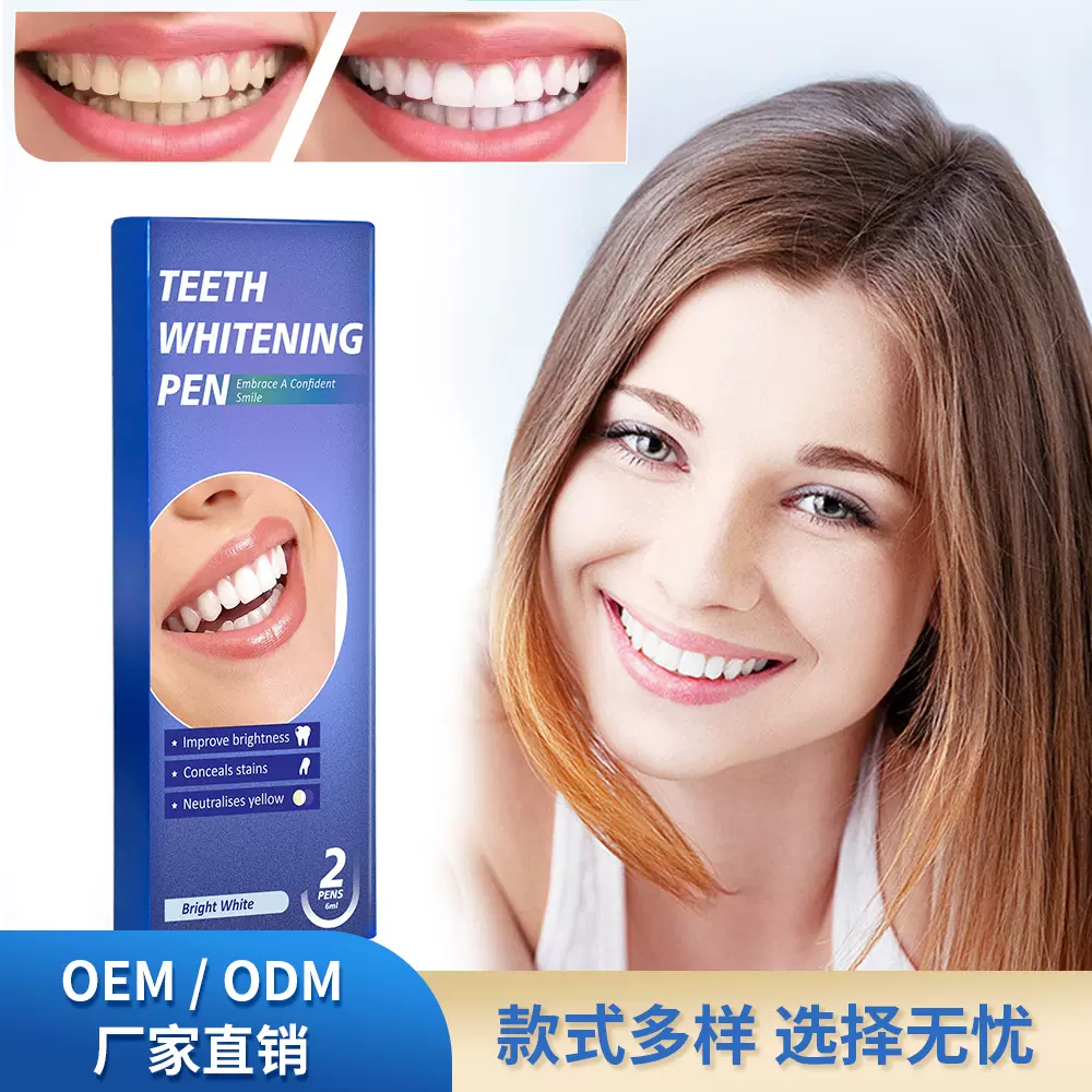 牙齿美白笔 美牙笔套装 美牙凝胶 洁牙笔 专用 亮白牙齿去渍去黄