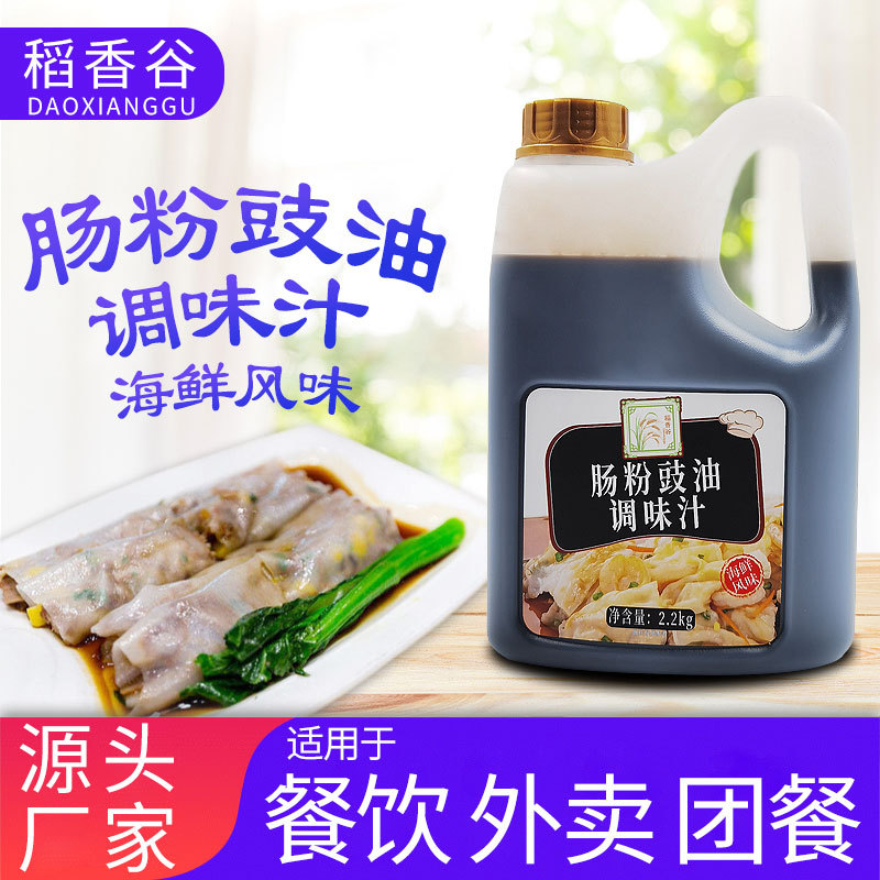 厂家直供家用商用连锁餐饮粤式肠粉专用豉油酱油成品经典海鲜风味