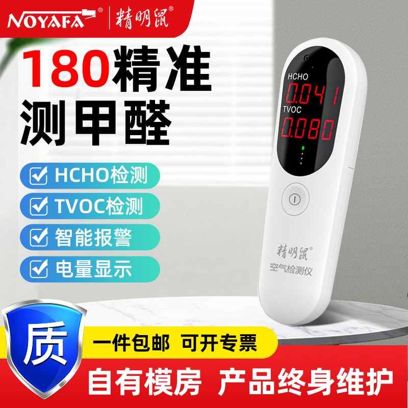 精明鼠JMS11甲醛检测仪空气质量测试仪家用tvoc测试仪器厂家批发