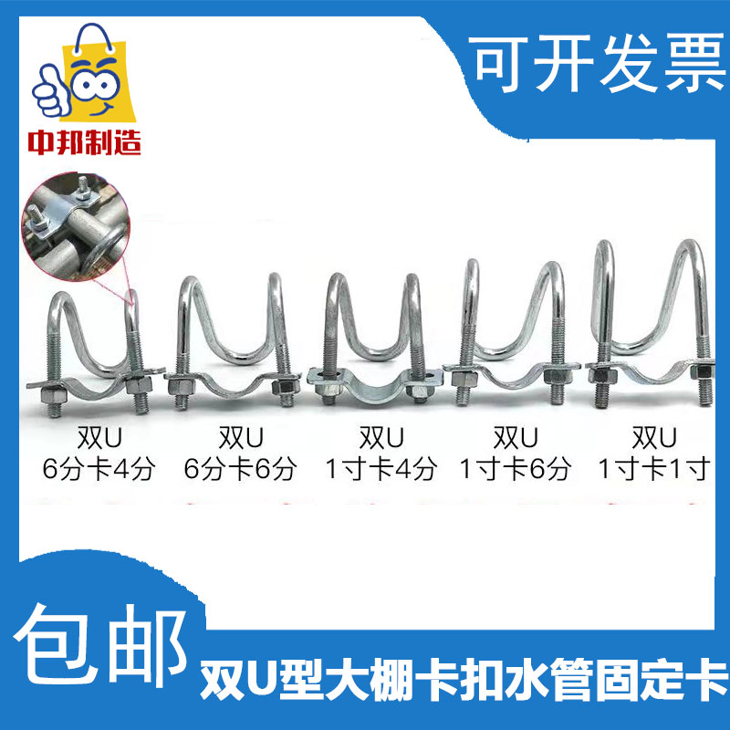 批发双U型卡扣大棚抱箍水管固定卡管十字卡子管圆形钢管连接中邦