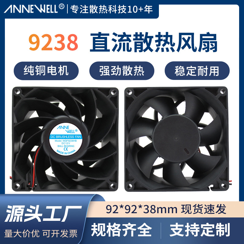 加压9238 9cm厘米12V大风量4P温控机箱服务器变频器工业散热风扇