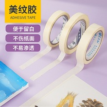 低粘度美纹胶纸  汽车喷漆遮蔽纸胶带 白面画纸胶厂家