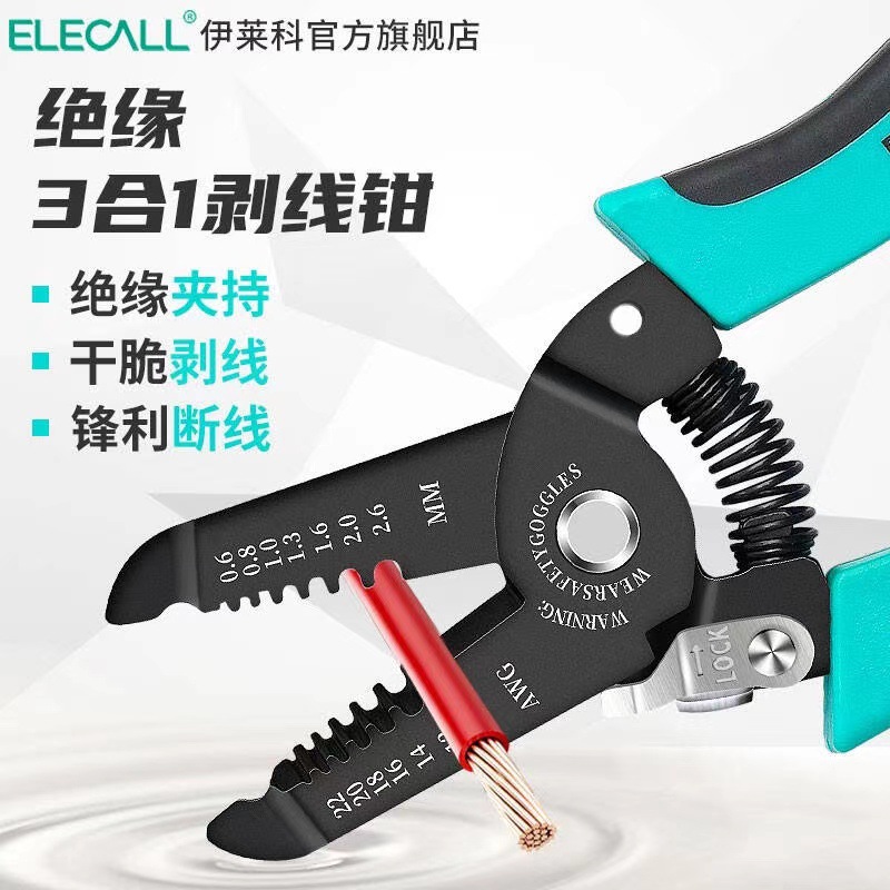 伊莱科剥线钳剪线钳剥线器多功能拨线钳电工工具扒皮钳子鸭嘴钳
