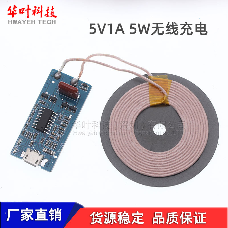 5V1A无线供电/充电5W无线充电器发射器 苹果/安卓/小米通用快充