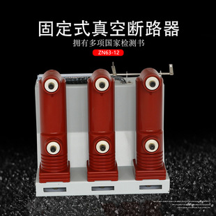 ChAngopen VAcuum Switch zn63A(vs1)-12/630A-25 StAtionAry InternAl High Pressure VAcuum Circuit BreAker