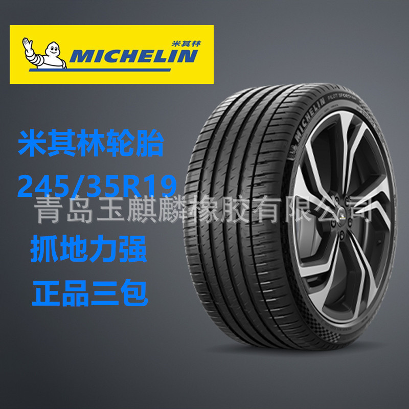 米其林汽车轮胎245/35R19静音轮胎93Y舒适耐磨抓地力强正品三包