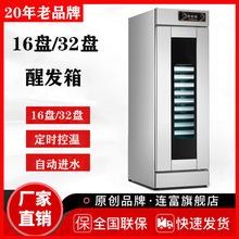 批发微电脑面板 数显定时控温发酵箱 16层32盘插盘热风循环醒发箱