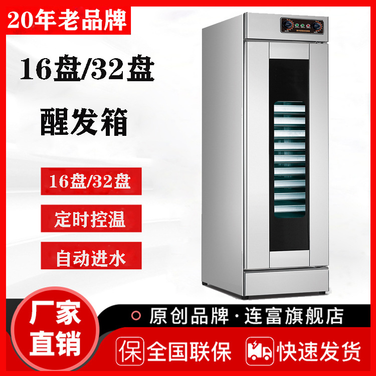 批发微电脑面板 数显定时控温发酵箱 16层32盘插盘热风循环醒发箱