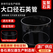 石英管实验室器材圆形透明石英玻璃管大口径管氏炉空心石英管