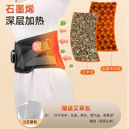 Graphene charging heated waist belt Moxibustion warm palace magic device vibration heat therapy waist lumbar disc massage device