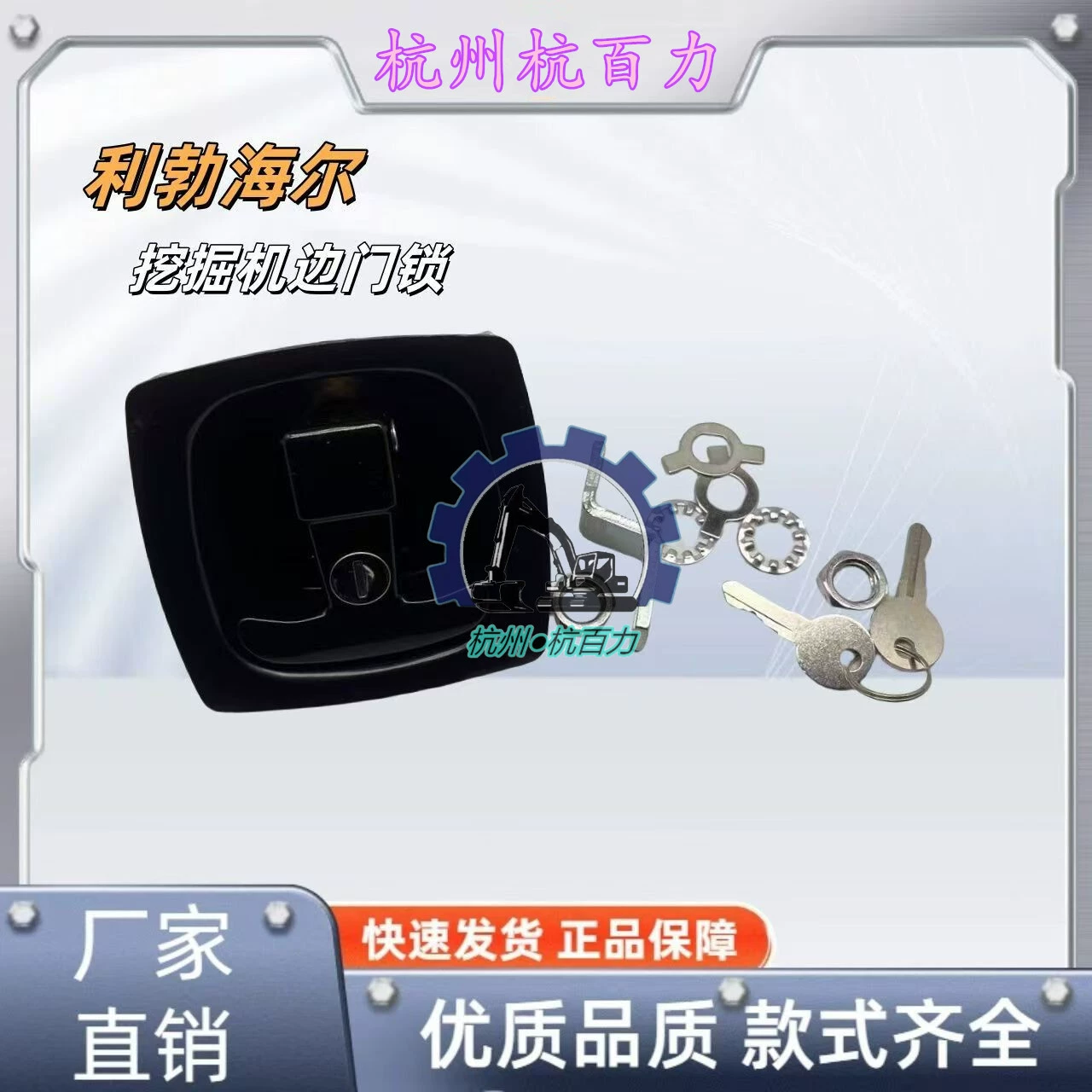 Liebherr экскаватор боковой дверной замок Liebherr экскаватор боковой дверной замок гидравлический насос дверной замок