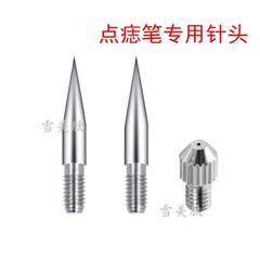メーカー直販の白い点のあざのペンの針の部品のシミ取りのペンの美容器の針の細い針の太い針の帽子