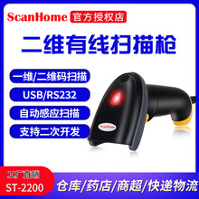 ScanHome二维码扫描枪 条码扫描器 电子支付扫描枪 ST-2200