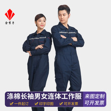 工作服长袖连体服男女定制反光机修劳保服电焊工装石油化工印logo