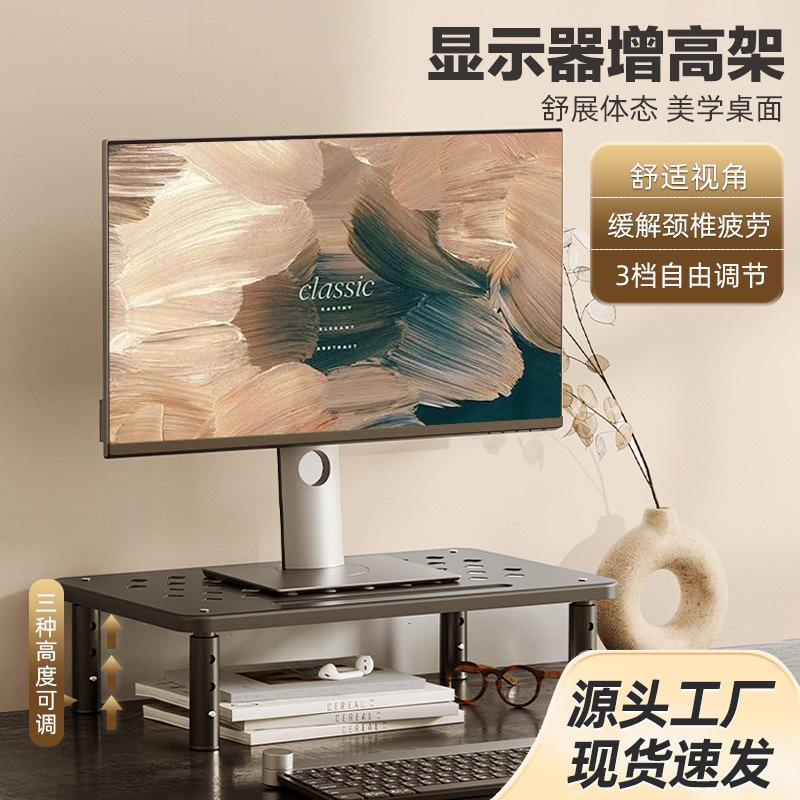 台式电脑增高架显示器支撑架子显示屏幕垫高底座办公室桌面置物架