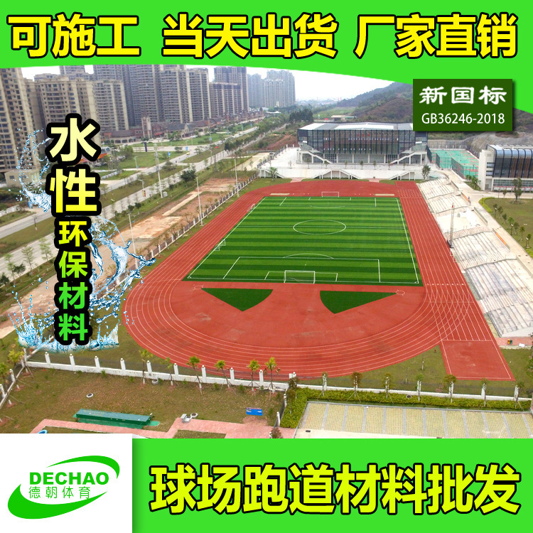 Plastic Debao Plastic Track School Sports Playground Private Material 13mm Mixed Breathable Plastic Track Paving