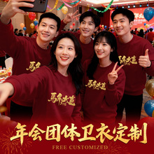 年会团体卫衣定制印logo工作服企业周年庆新年聚会团队团建衣服装