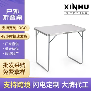 定制户外折叠桌轻便密度板摆摊桌活动桌子露营便携式沙滩桌批发