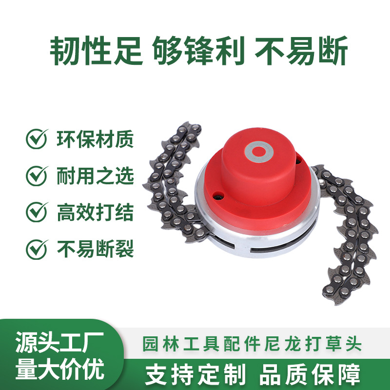 厂家直销打草机链条打草头电动汽油打草机无绳免拆园林农用尼龙
