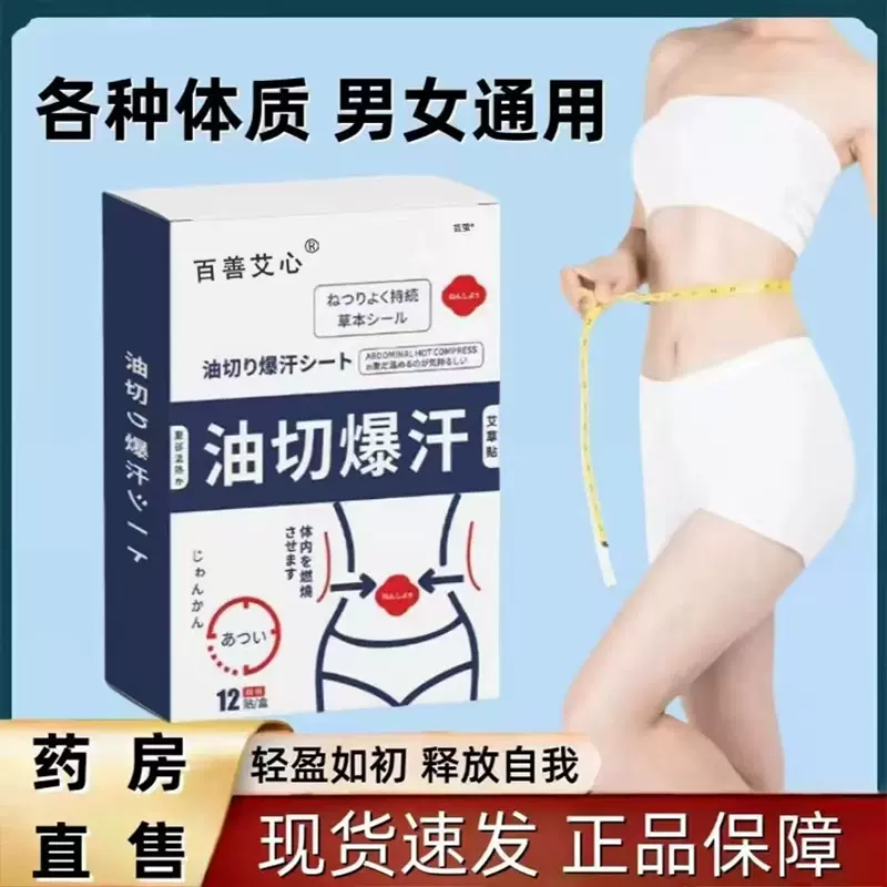 油切暴汗艾草贴 自发热无纺布腰部清湿家用批发艾草贴外用