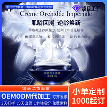 御廷兰花面霜紧致抗皱细胞仿生膜高级护肤品代加工厂家OEM定制品