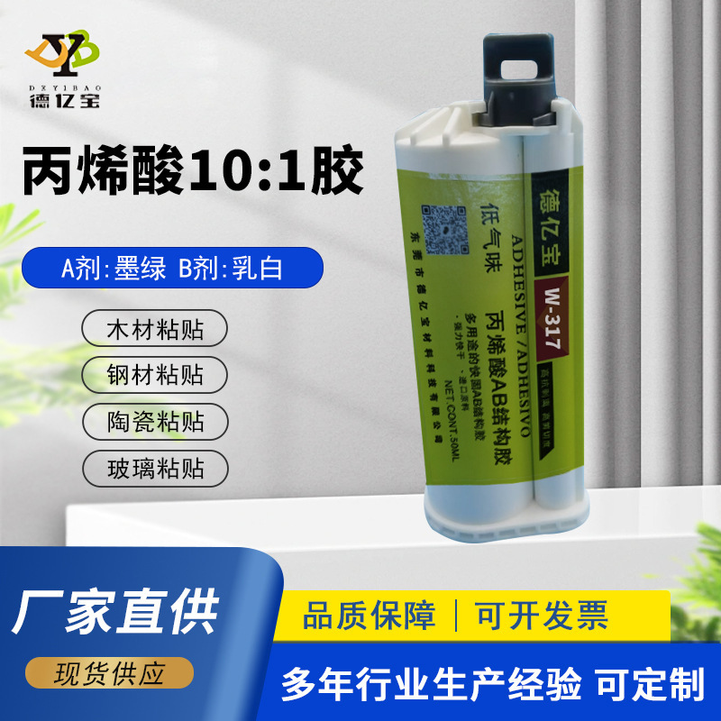 丙烯酸10:1胶结构胶耐高温酸碱无卤金属塑料粘接结构AB胶速干