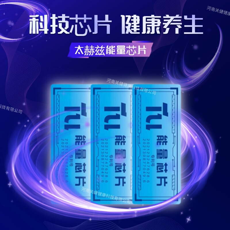 太赫兹能量养生健康科技发射芯片防水加固鞋底能量太赫兹发射芯片|undefined