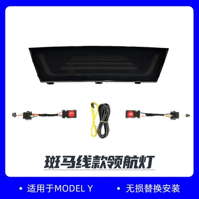 LURSK is suitable for Tesla Model Y pilot light brake light steering anti-tail light car modification manufacturers (Tail light) - zebra-line-style