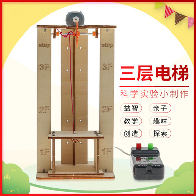 three layers elevator remote control elevator Toys Model pupil manual science and technology make Invention children science experiment