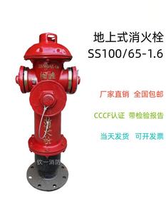 Ss100/65-1.6 Above-Ground Fire Hydrant/Outdoor Above-Ground Hydrant/Outdoor Fire Hydrant/Outdoor Fire Hydrant