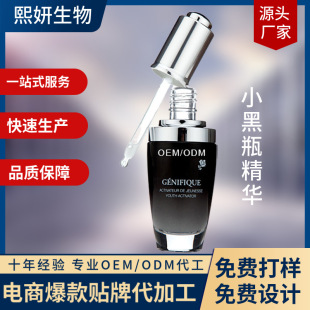 Small Black Bottle Repair Essence Customized Oem Light Lines Anti-Aging Moisturizing Elasticity Oem Factory Odm