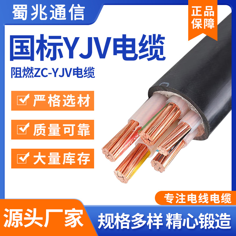 国标YJV铜芯2345芯12.56102535平方7KW充电桩电力电缆线电源