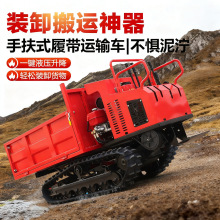 小型爬山虎履带运输车农用全地形搬运自卸车山地爬坡拖拉机翻斗车
