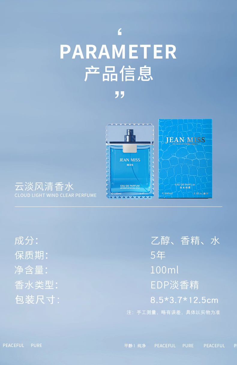 The new "Yun Dan Feng Qing" men's perfume from Xiaocheng Yixiang is long-lasting and light. It's available for wholesale on Douyin and Kuaishou Specification drawing