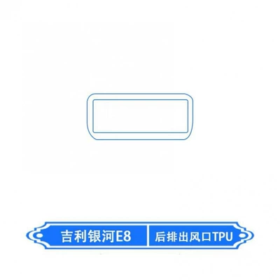 Suitable for Geely Galaxy E8: Car interior film - exhaust-air-from-the-rear