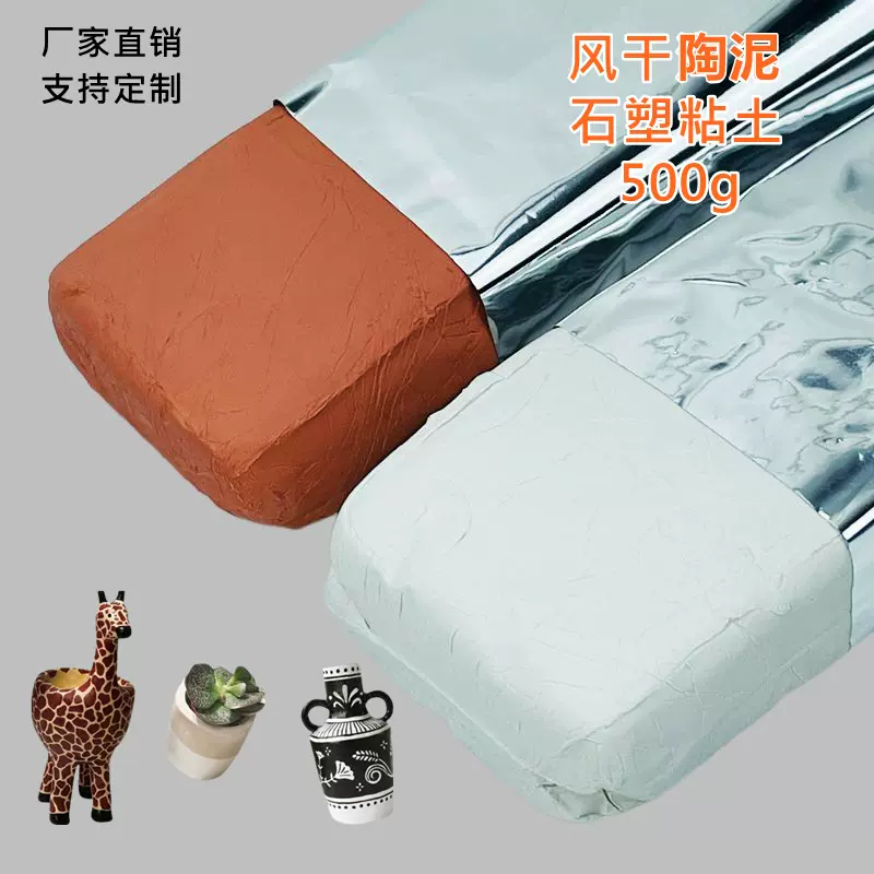 石塑粘土陶瓷免烤塑形风干陶泥黏土儿童手工diy软陶土学生雕塑泥
