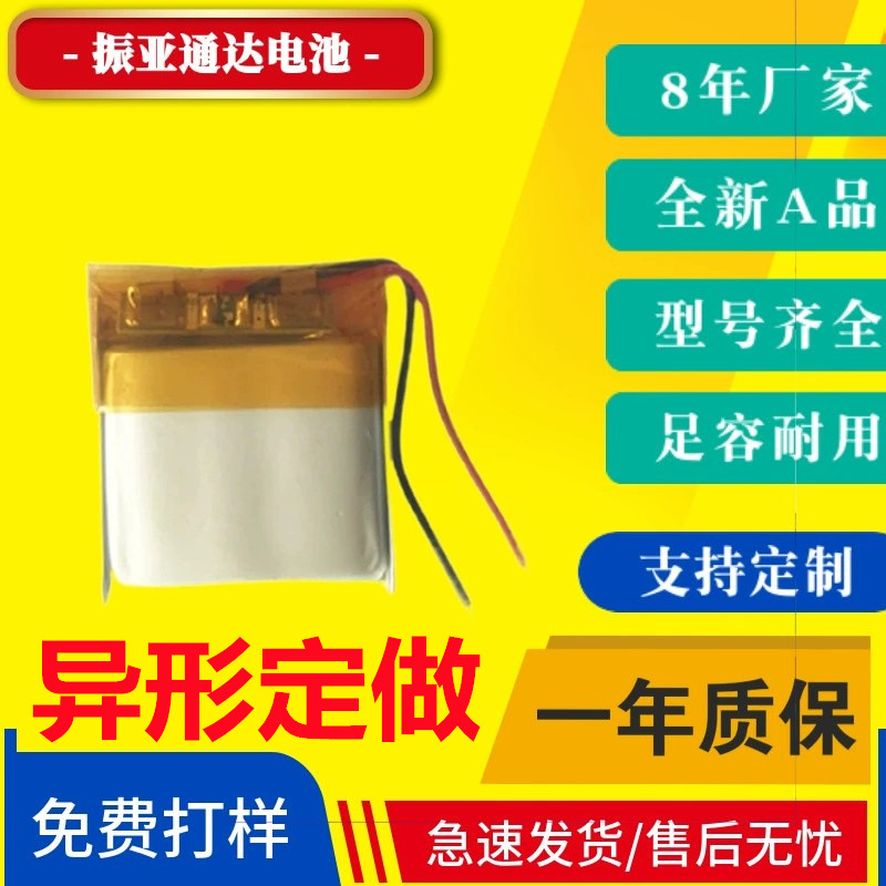 厂销儿童智能手表电池学生定位器锂电池3.7v 300mah 502530锂电池