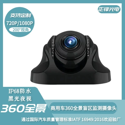Cross-Border Car Truck Agricultural Machinery Ahd High-Definition Dedicated Right Blind Spot 360 Panoramic Ring View Car Surveillance Camera