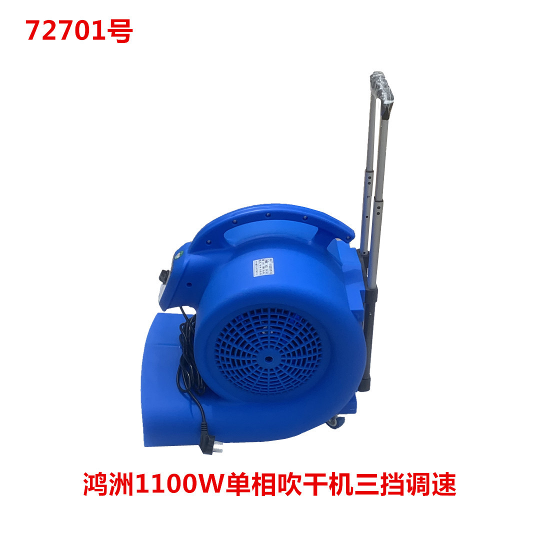 鸿洲1100W单相吹干机三挡调速吹地机   72701号